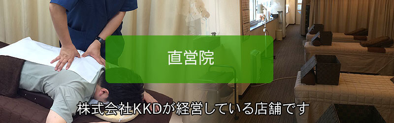 直営店