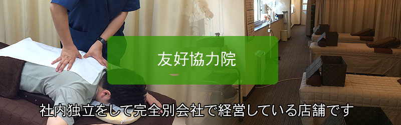 友好協力院