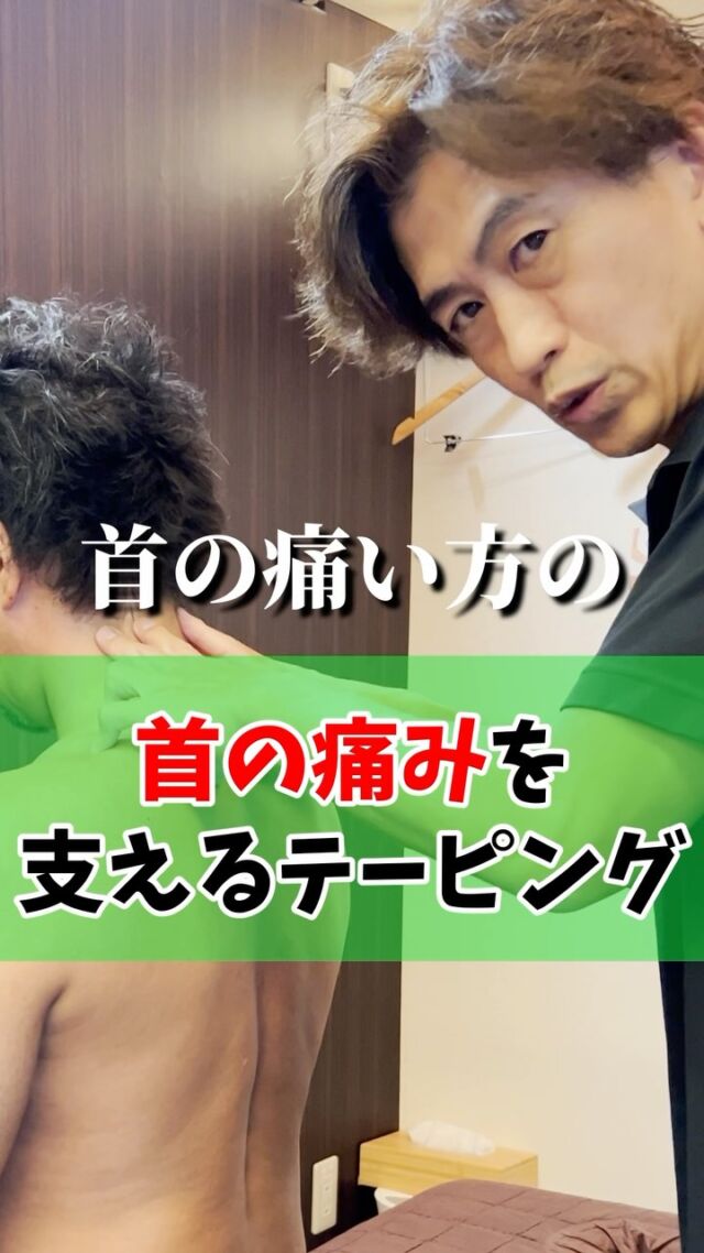 #首のテーピング
#テーピング

#kenkoudo #KKD
#健康堂グループ
#柔整師 #鍼灸師